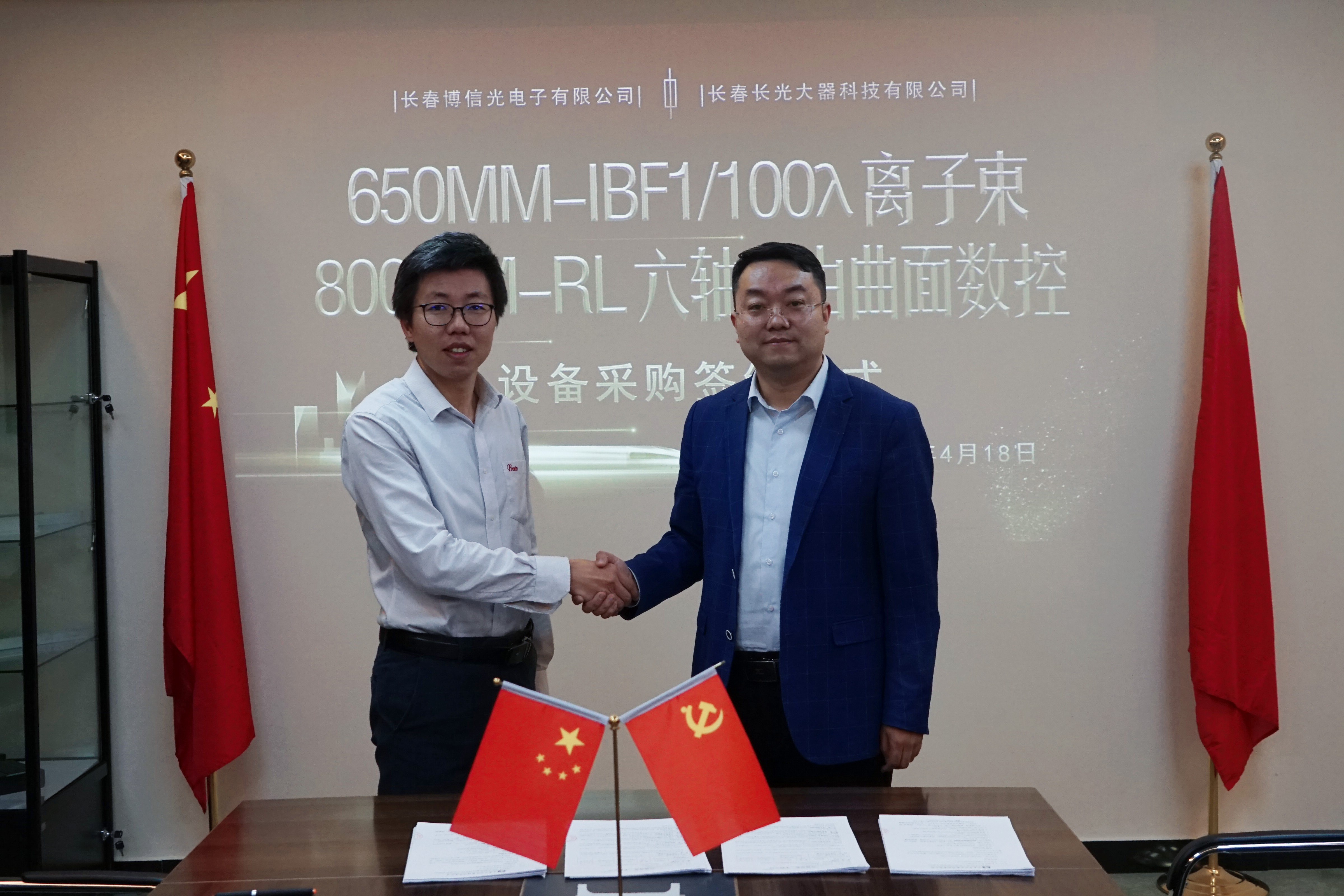 精诚合作 共创双赢——长春博信光电子有限公司与长春长光大器科技有限公司签约仪式圆满成功！