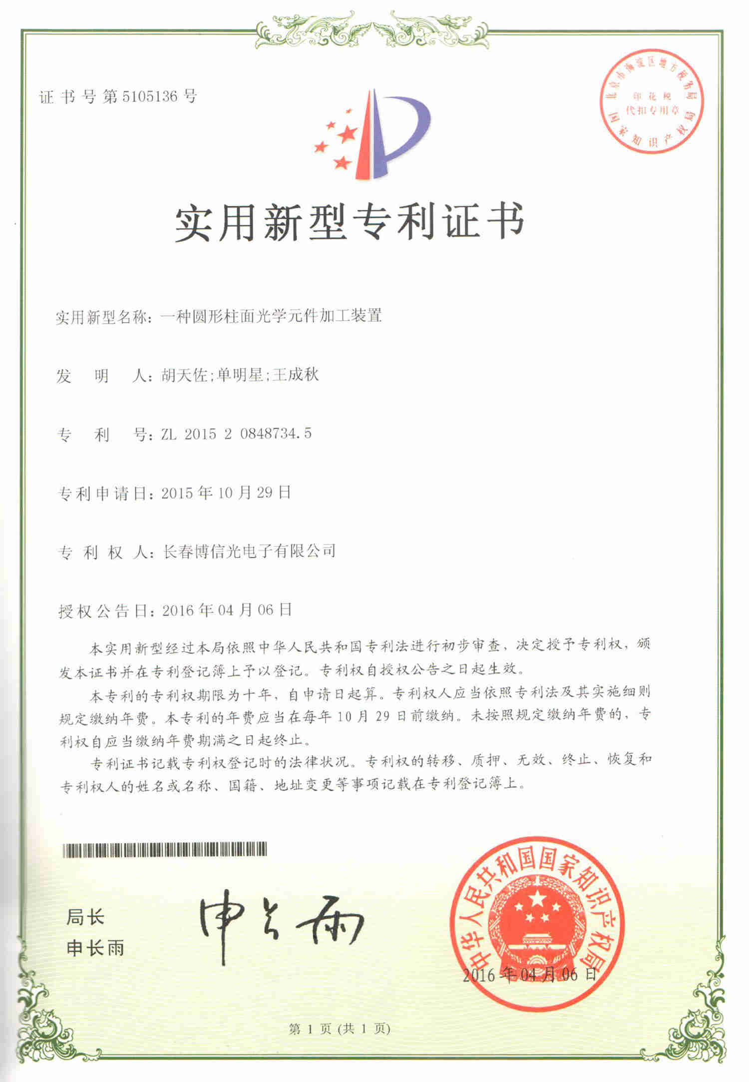 Certificates & patents