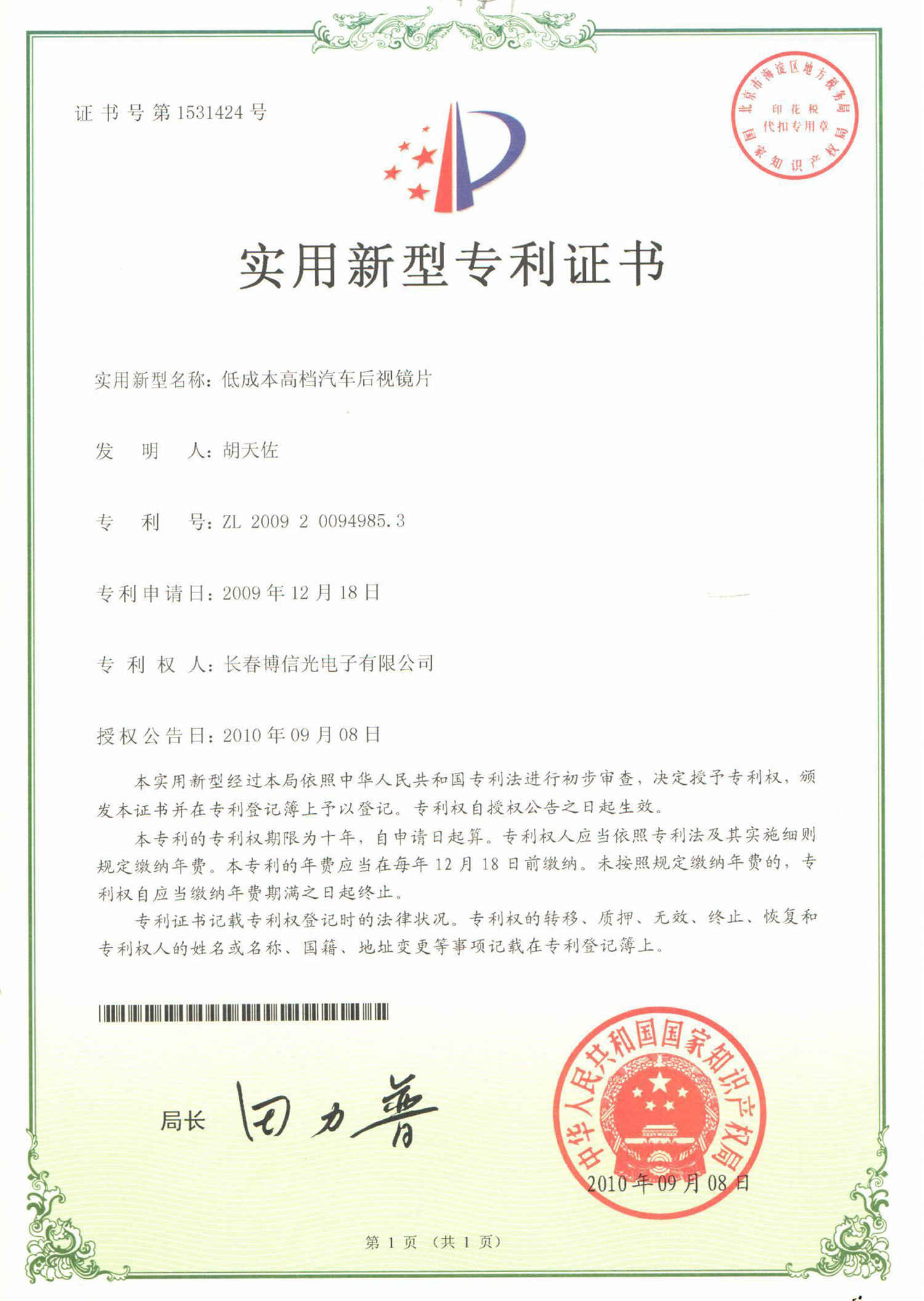 Certificates & patents