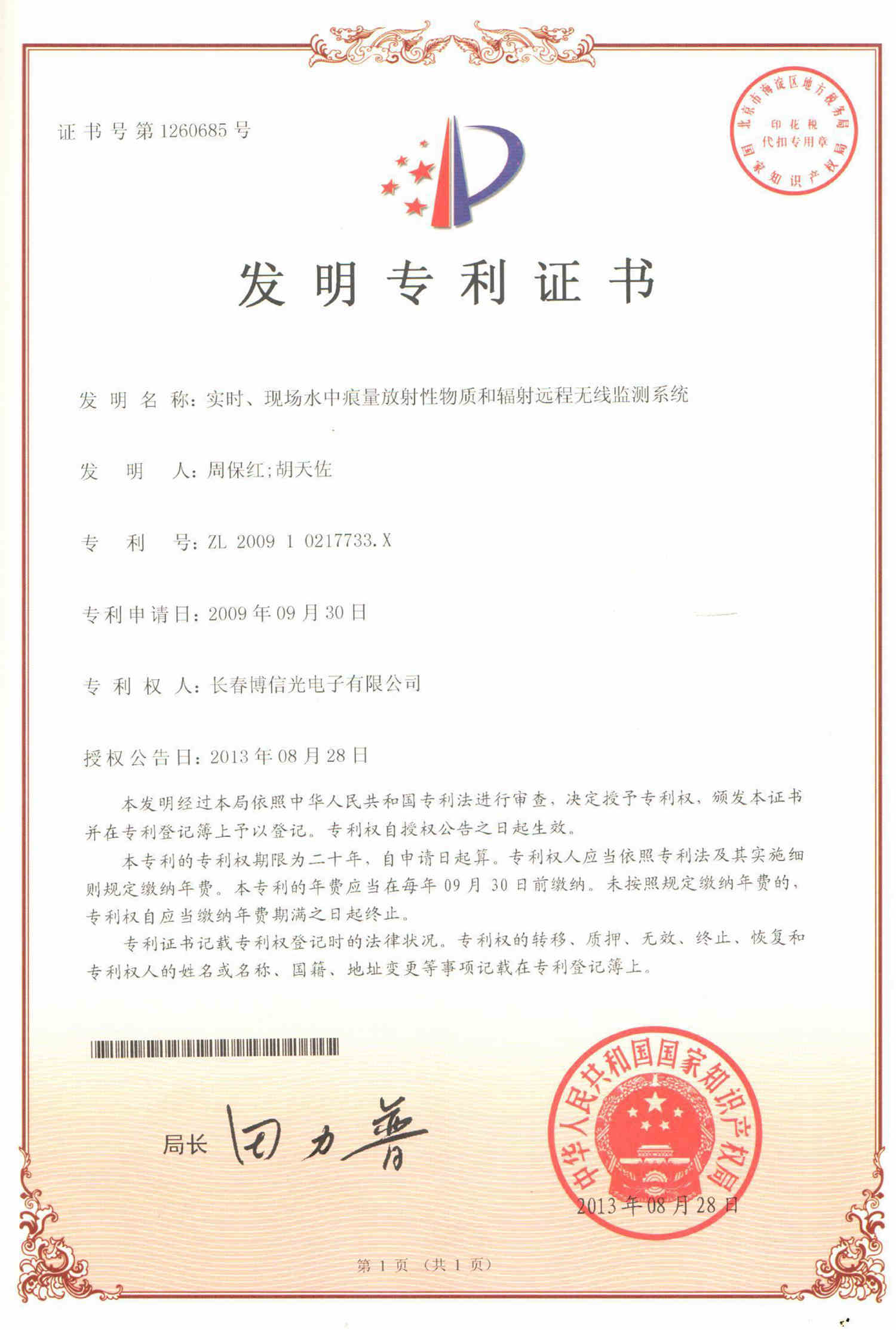 Certificates & patents