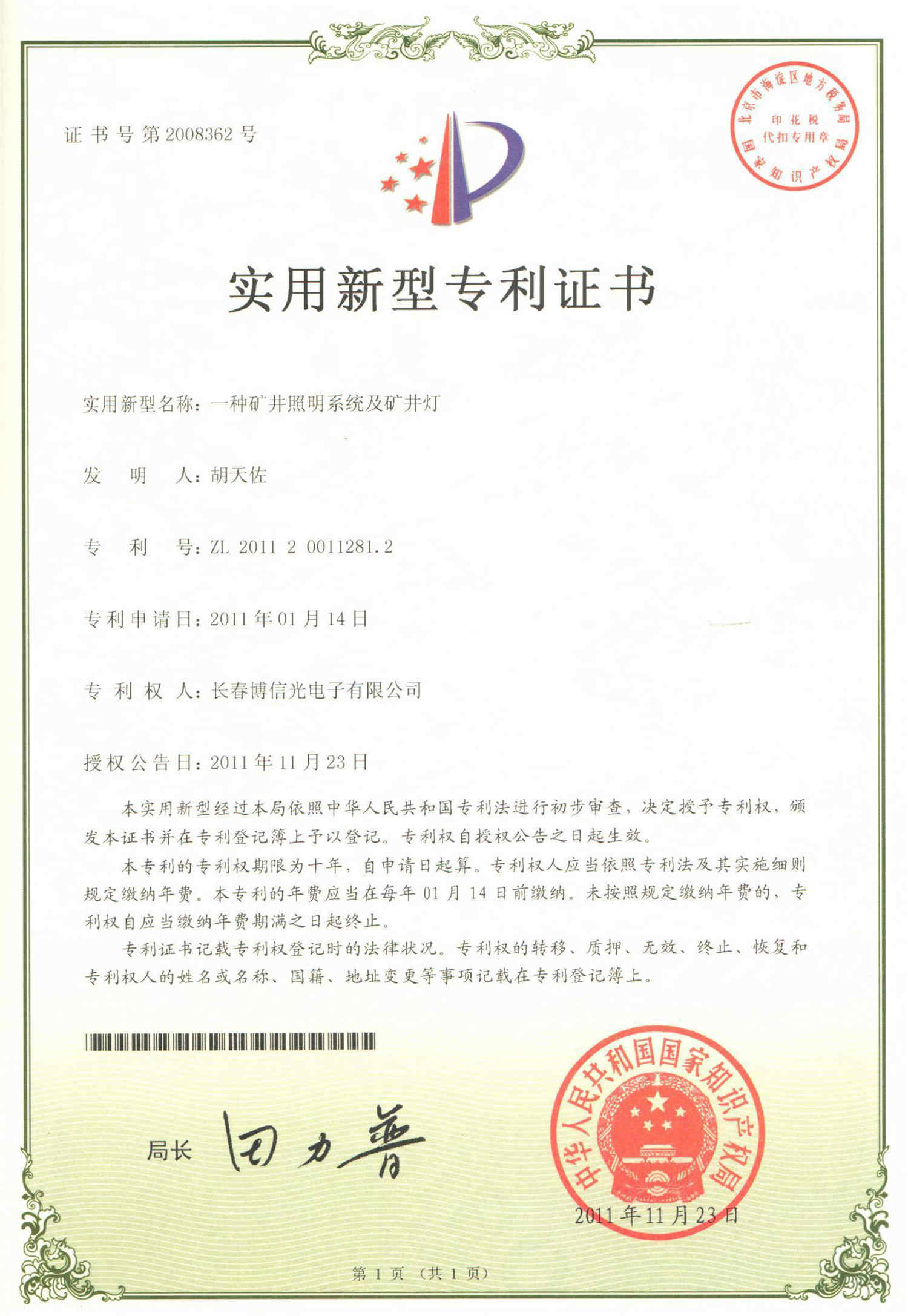 Certificates & patents