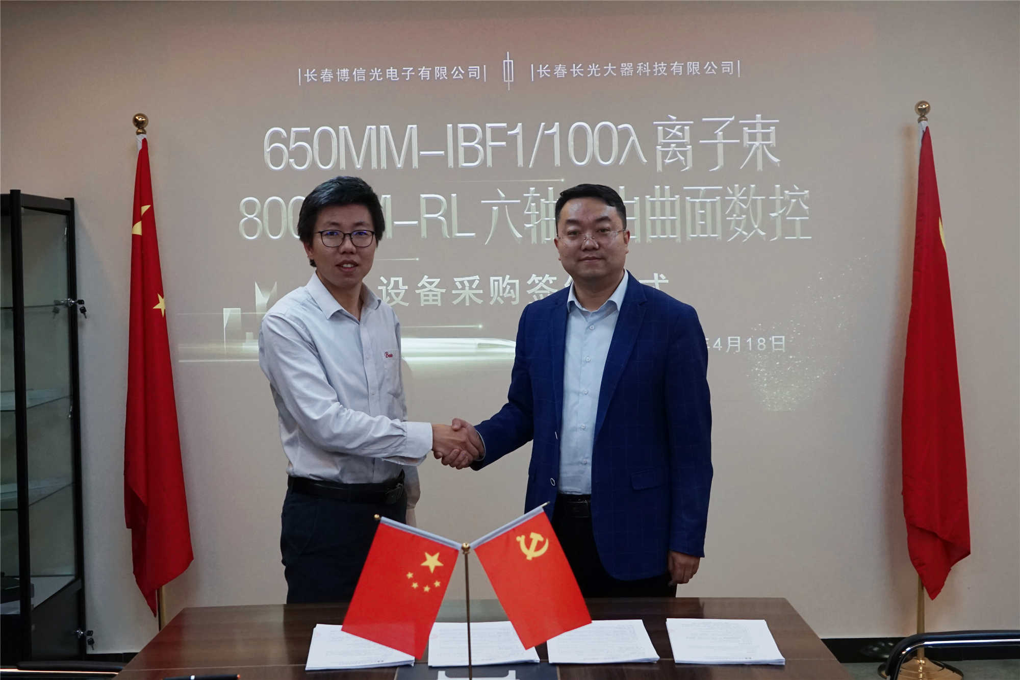 精诚合作 共创双赢——长春博信光电子有限公司与长春长光大器科技有限公司签约仪式圆满成功！