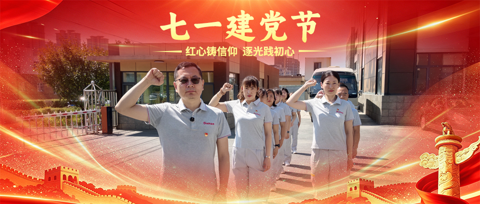 博信光电开展&ldquo;红心铸信仰，逐光践初心&rdquo;七一主题党建活动